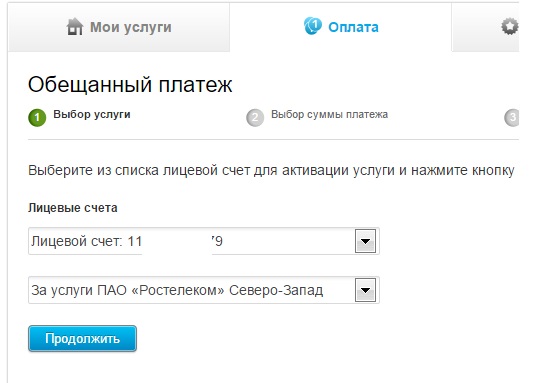 Как подключить обещанный платеж интернет Личный кабинет от Ростелеком в Кадников